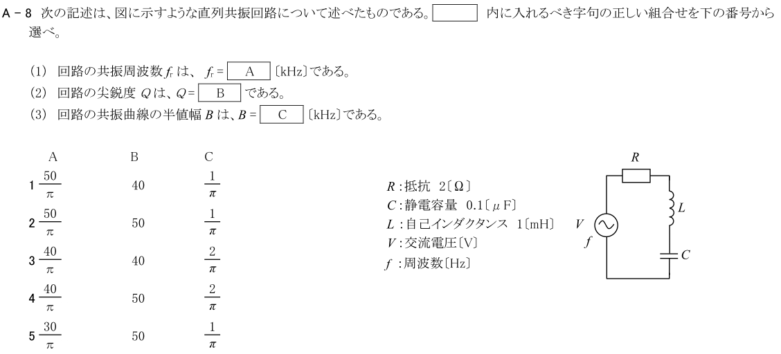 一陸技基礎令和3年07月期第2回A08